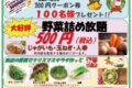 直売所「めぐみの里感謝祭」大好評!野菜の詰め放題など開催【小郡市】