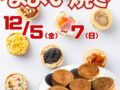 「まよい焼き」久留米市に12月期間限定オープン！柳川の人気ソウルフード