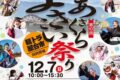 「第10回 あさくらよさこい祭」軽トラ屋台市も同時開催【朝倉市】