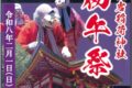 小郡市『黒岩稲荷神社 初午祭2026』神事やひょっとこ踊り、振る舞いぜんざい