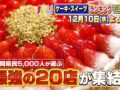 福岡県民5000人が選ぶケーキ・スイーツランキングTOP20 まじもん!
