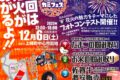 「第5回カミフェス」上峰町で打上花火!たまご・お米の掴みどりや佐賀牛激安販売