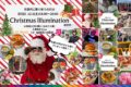 久留米市 筑後川河川敷でクリスマスイルミネーション！ライトアップイベント開催