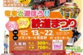 「電車と遊ぼう！！ワイワイ鉄道まつり」大ジオラマや親子で乗れるミニ新幹線！