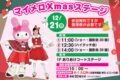 「マイメロ Xmas ステージ」ショーや撮影会、ハイタッチ会【大牟田市】