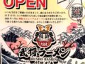 「拉麺食堂べんげ」12月13日をもって現店舗での営業終了『武将ラーメン久留米店』となり移転オープン!?