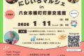 にじいろマルシェin八女市横町町家交流館 たくさんのお店が出店