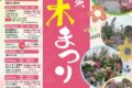 「第21回久留米植木まつり」植木苗木の業者が大集合!1000種類10万本を展示即売