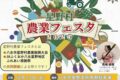 八女市「星野村農業フェスタ2025」農産物直売やグルメ、ステージも！