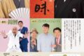 野村万禄・インスタントジョンソン・錦鯉・橘家文太が筑後市に！家族で楽しむ古典芸能「笑三昧」
