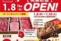「あんずお肉の工場直売所 筑紫野店」1月8日オープン！肉福袋や焼肉弁当が特別価格に