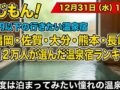 福岡・佐賀・大分・熊本・長崎 県民２万人が選んだ温泉宿ランキング！まじもん！