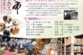 「筑後やきもの市2026」12名の陶芸家が九州芸文館に集結！展示即売会【筑後市】
