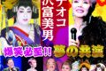 「梅沢富美男・研ナオコ 夢の共演」大牟田市で開催！