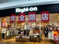 「ライトオン イオンモール筑紫野店」1月12日をもって閉店 閉店セール!