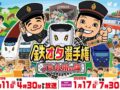 NHK 鉄オタ選手権『JR九州の陣』を放送！魅力を味わい尽くす！最新観光列車の内部に潜入