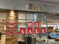 「ieco（イエコ）筑紫野店」1月下旬を目処に閉店 売りつくし閉店セール！