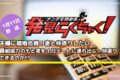 発見らくちゃく！筑後地区の夫婦に離婚危機！妻と仲直りできるのか!?