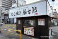 「たこ焼き藤吉郎」久留米市六ツ門町にオープン!?大玉たこ焼きのお店