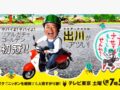出川哲朗の充電させてもらえませんか?福岡県 宗像大社〜佐賀県 武雄の大楠を放送【1/31】