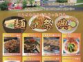 『みやきマルシェ〜麺の祭典〜』銘店が出店！久留米のお店など約90店舗が大集合！