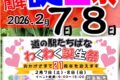 道の駅たちばな「21周年 わくわく誕生祭」イベント盛りだくさん【八女市】