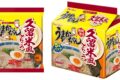 うまかっちゃん『久留米風とんこつ』2月2日より期間限定新発売!久留米ラーメンを表現