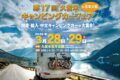 「久留米キャンピングカーフェア」キャンピングカーや九州各地のグルメブース大集合