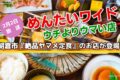 めんたいワイド 朝倉市『絶品ヤマメ炭焼き&鶏定食』のお店が登場!ウチよりウマい店
