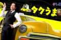 「タクうま」福岡のお店が登場!?タクシー会社対抗グルメバトル 最強地元メシ大集合!