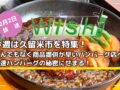 久留米市「爆速ハンバーグの店」を放送!地元応援live Wish+