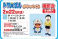 『ドラえもんがやってくる 撮影会』イオンモール大牟田【参加無料】