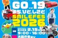 お仕事体験やスーパーカーも！BABYGO19『まち・ひと・しごとSmile Fes2026』