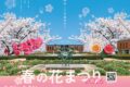 久留米市 石橋文化センター『春の花まつり2026』梅・つばき・桜まつり