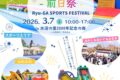【久留米】みづまの森グルメフェス前日祭 『Ryu-GA SPORTS FESTIVAL！2026』