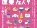 『おおむた産業フェスタ』大牟田のうまかもんが大集合！市内約70の企業・団体・学校が集結！