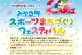 『みやき町スポーツまちづくりフェスティバル』バルーン(熱気球)やパラグライダー体験会