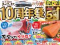 【久留米市】みづまの駅「10周年祭」本マグロなど大特価！周年祭限定の商品や福引大会も