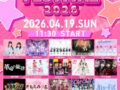 久留米『DRASTIC IDOL FESTIVAL 2026』九州最大の屋外無料アイドルイベント