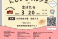 筑後『にじいろマルシェin恋ぼたる』30店以上が大集合【入場無料】