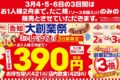 築地銀だこ 『大創業祭』西鉄久留米店も開催！サンキュー価格【久留米市】