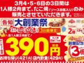 築地銀だこ 『大創業祭』西鉄久留米店も開催！サンキュー価格【久留米市】