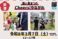 『酒と食まつりCheers！やながわ』地元のお酒とアテを堪能できるイベント