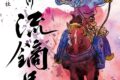 三柱神社「柳川 流鏑馬2026」キッチンカー、地域飲食店出店