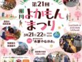 『柳川よかもんまつり2026』農水産物の特別販売やステージなどイベントたくさん！