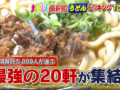 『福岡県民5000人が選ぶ！うどんランキングTOP20』久留米のお店も登場！「まじもん！」