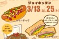 久留米市『ジョイキッチン』3月オープン！ホットサンド・久留米焼きそば