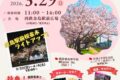 久留米市「金島桜まつり2026」約30店舗が大集合!桜並木ライトアップも