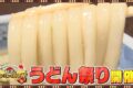 秘密のケンミンSHOW極「全国うどん祭りベスト10」熱愛ローカルチェーンも