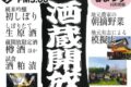 小郡市 森山酒造「酒蔵開放2026」新酒・限定酒等の試飲・販売、模擬店も